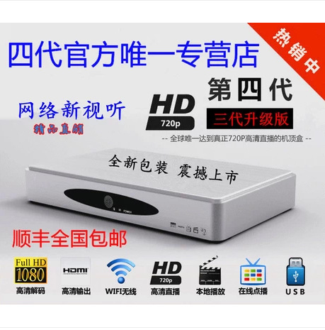 DNET数码在线4代网络播放器 华人高清智能电视盒的全新体验